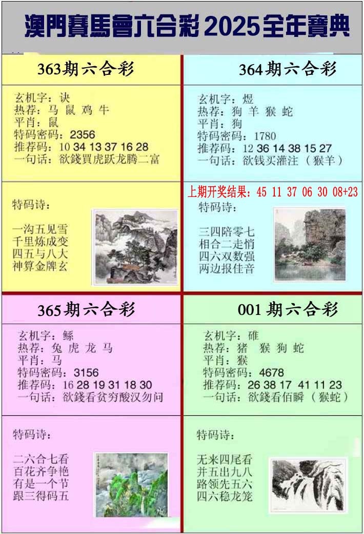363期澳门挂牌宝典[图]