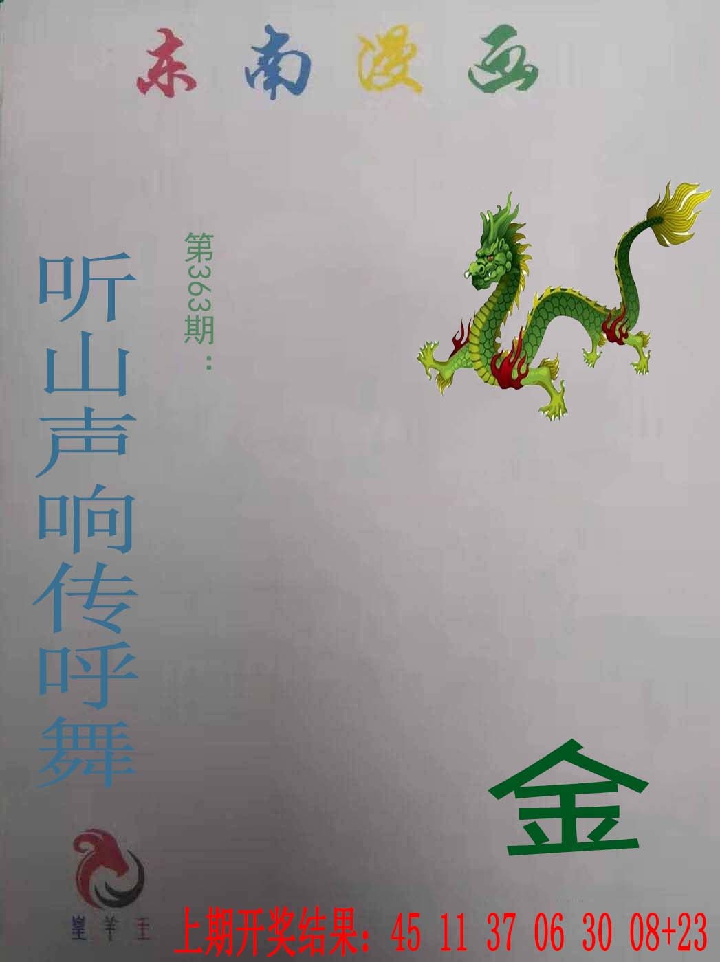 363期东南漫画[图]