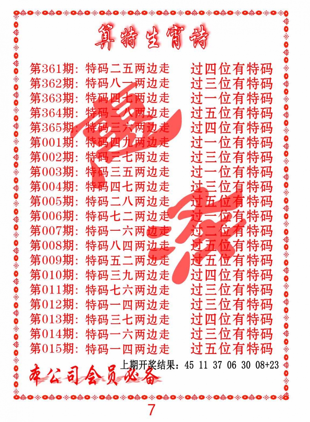 363期色彩生肖诗[图]