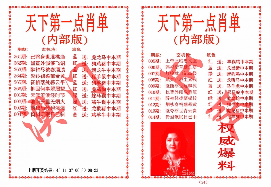 363期天下第一单肖单[图]