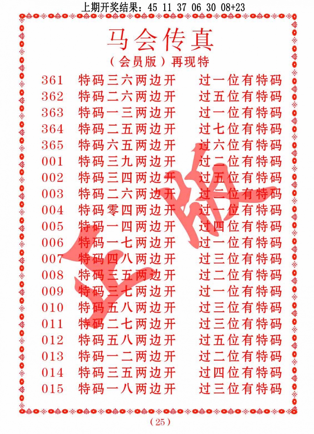 363期马会传真[图]