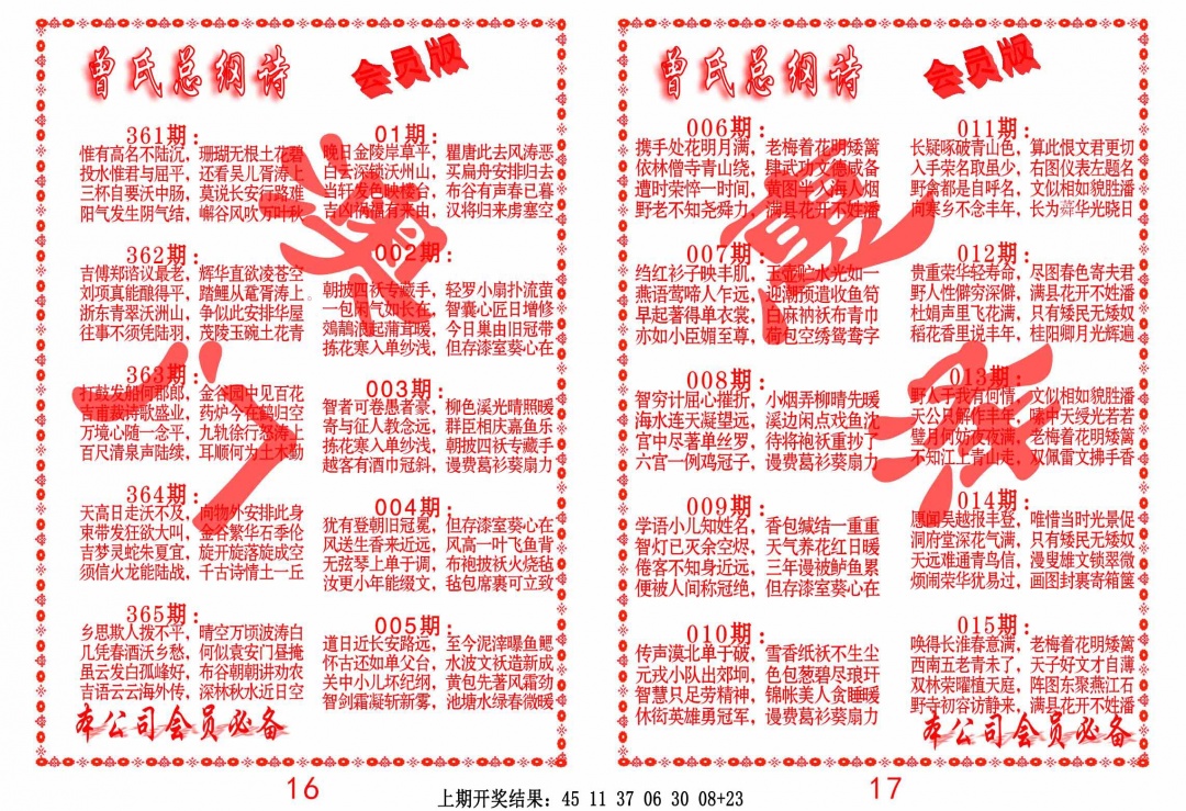 363期曾氏总纲诗[图]