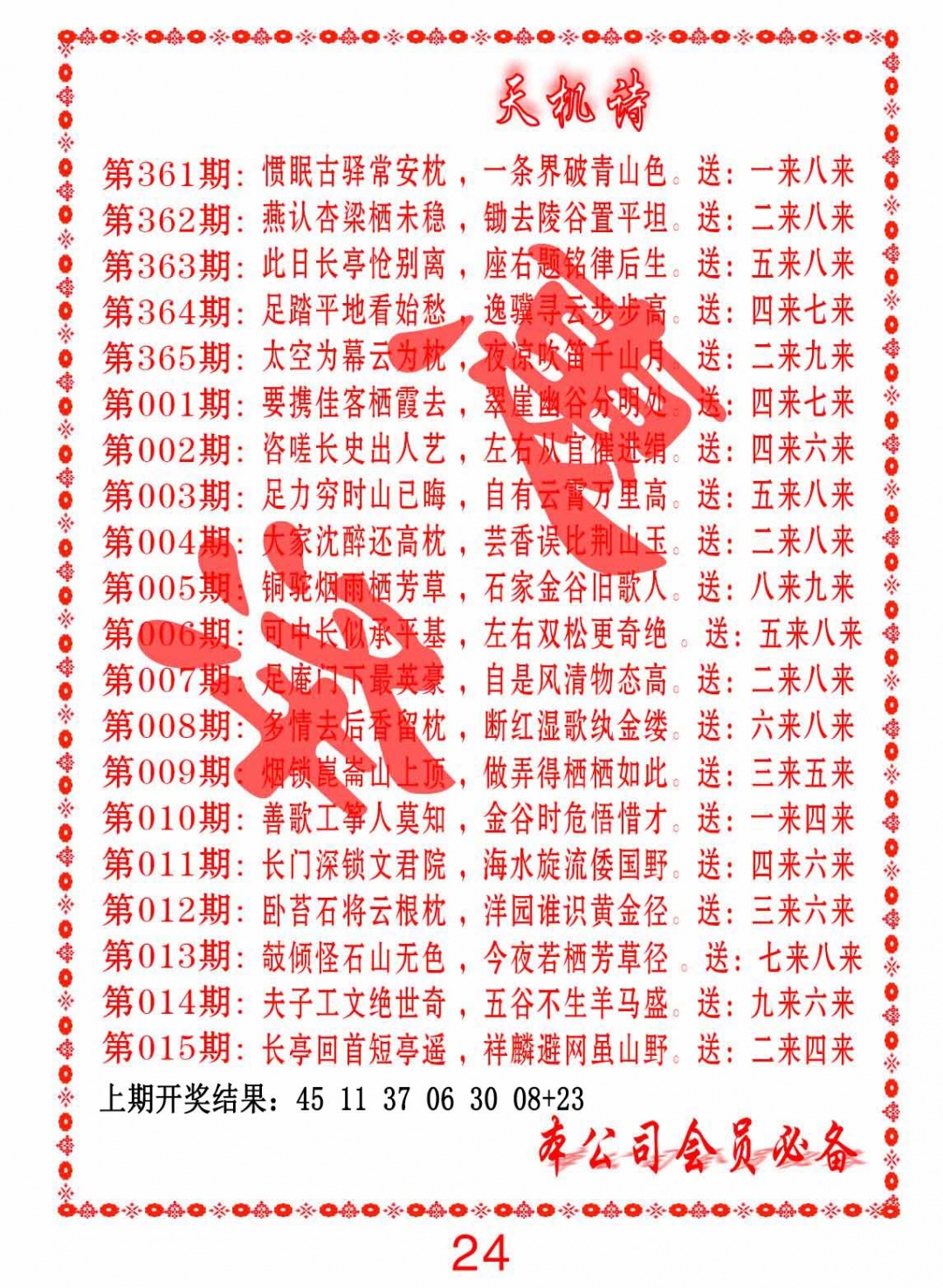 363期天机诗B[图]