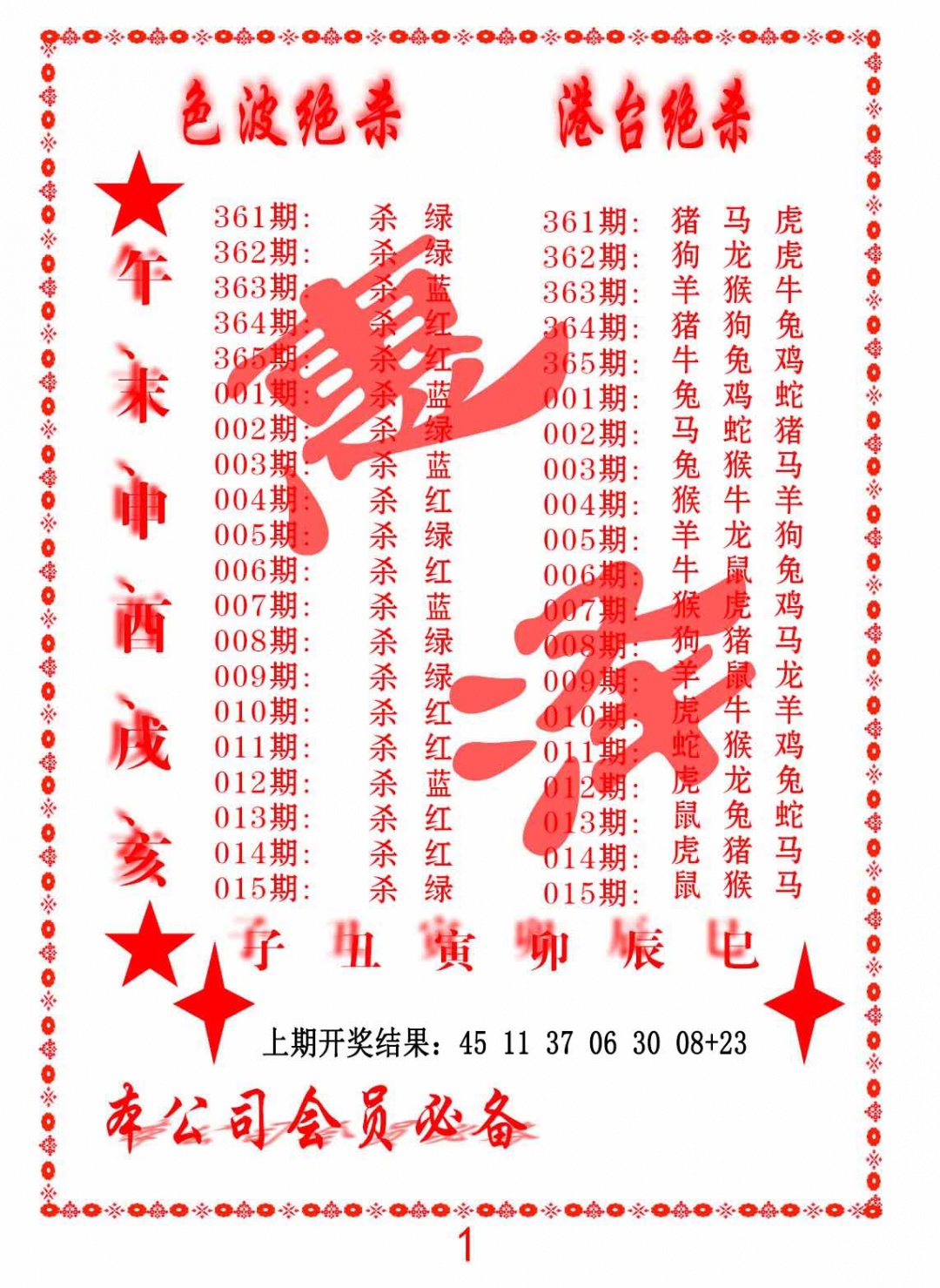 363期色波绝杀-港台绝杀[图]