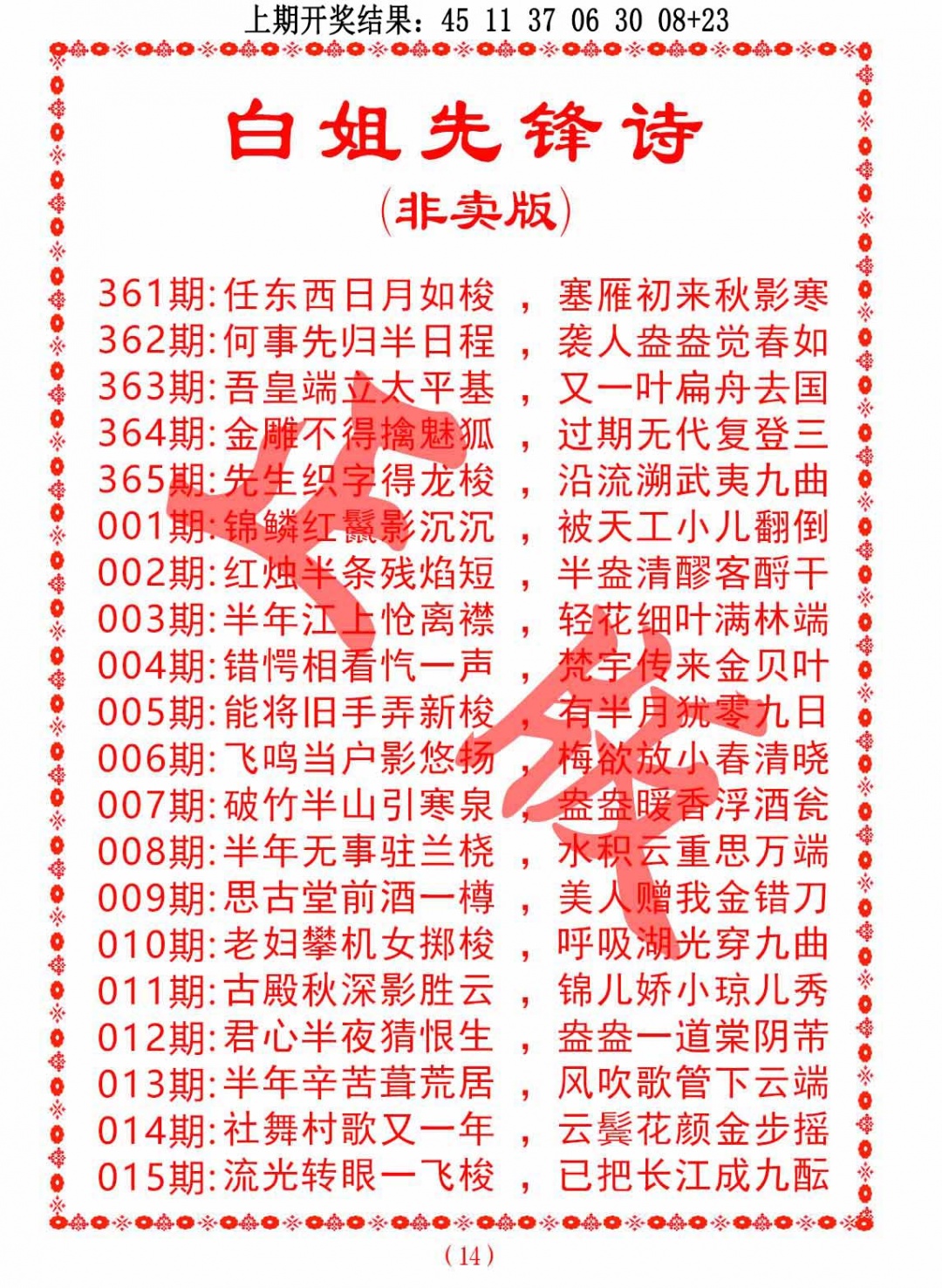 363期白姐先锋诗[图]