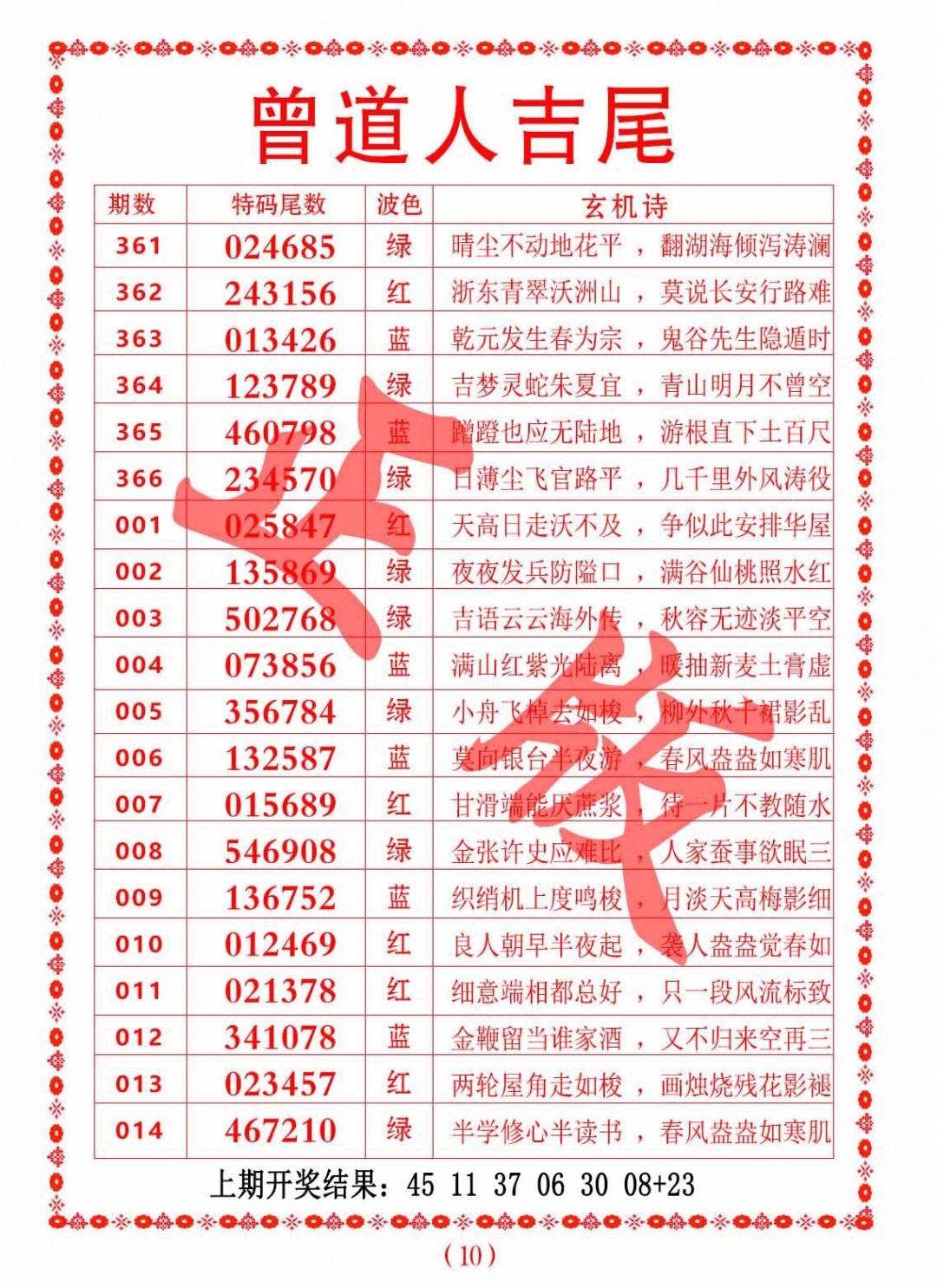 363期曾道人吉尾[图]