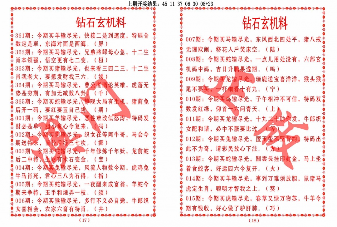 363期砖石玄机料[图]