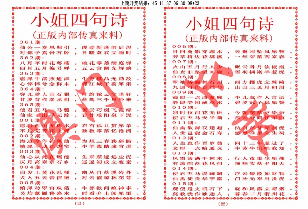 363期小姐四句诗[图]