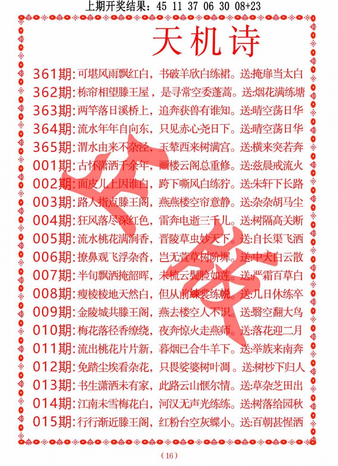 363期天机诗A[图]