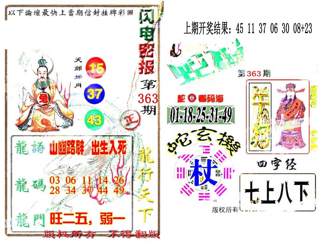 363期蛇报闪电版[图]