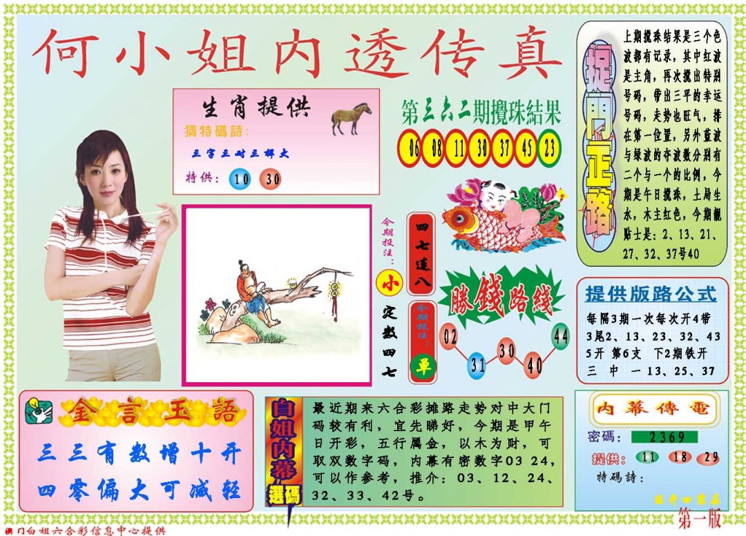 363期何小姐内部传真A[图]