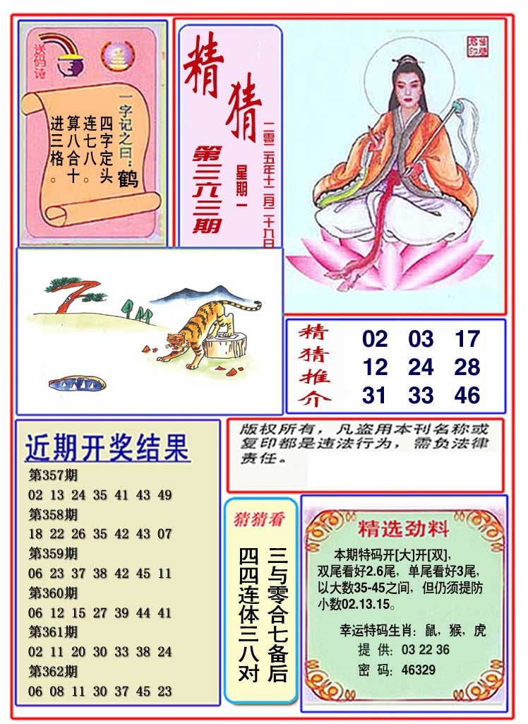 363期观音精猜图[图]
