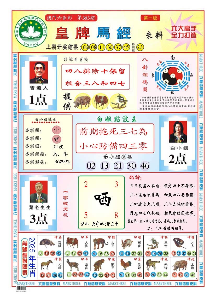 363期皇版马经A[图]