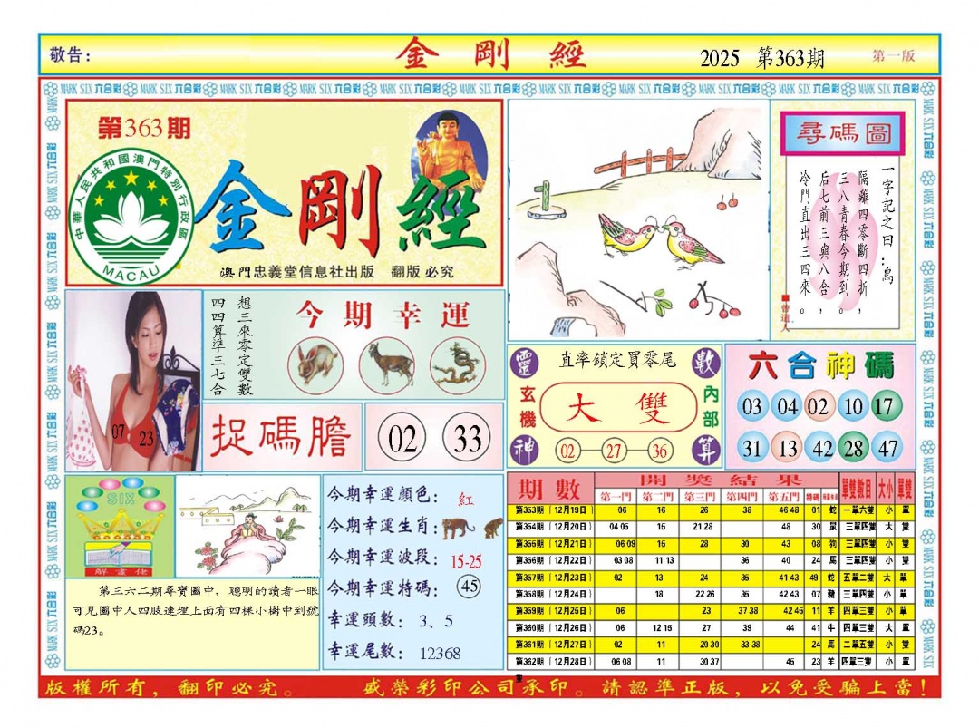 363期金刚经A[图]