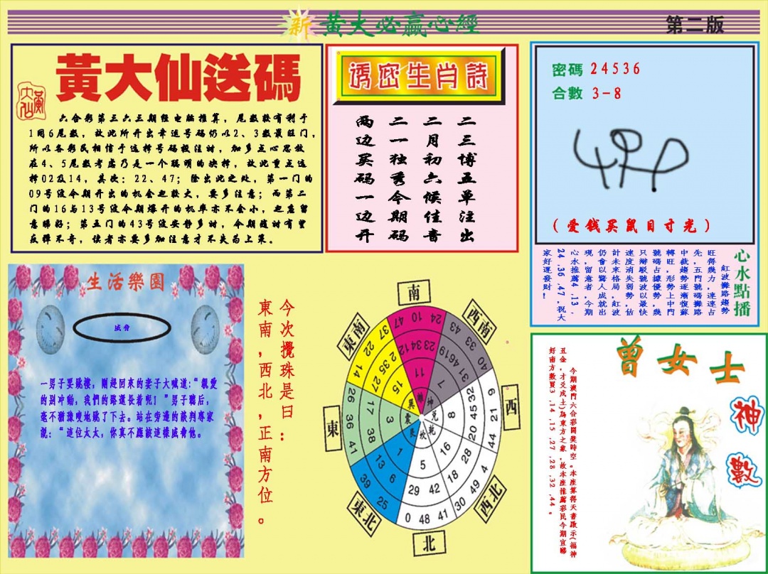 363期黄大仙必赢心经B[图]