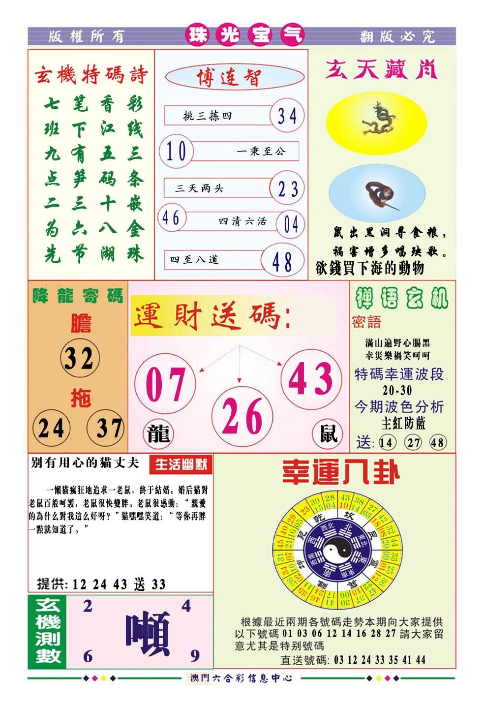 363期珠光宝气[图]