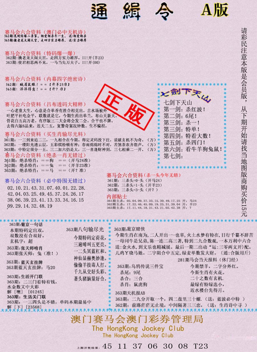 363期通缉令-1[图]