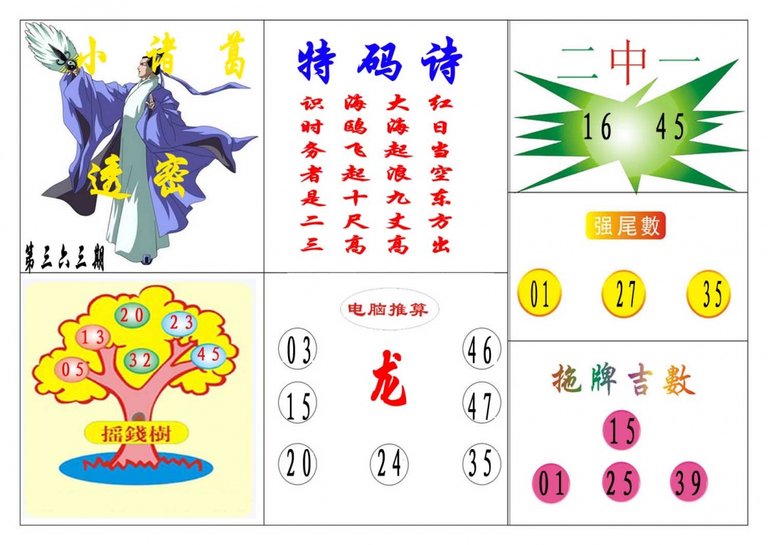 363期小诸葛[图]