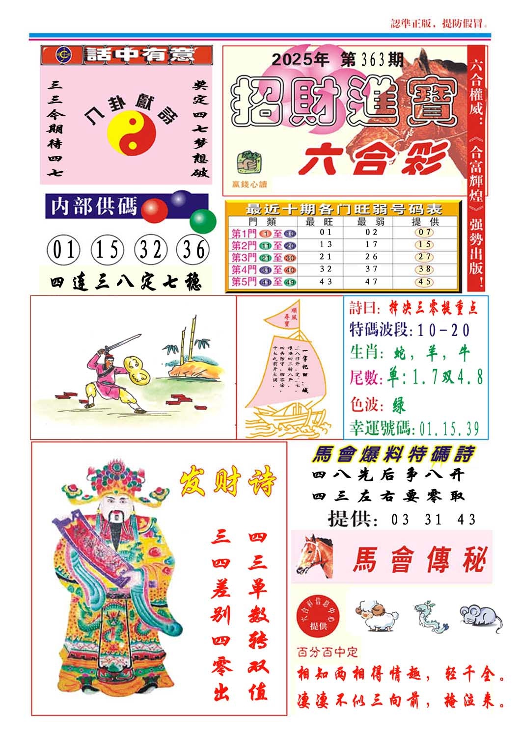 363期招财进宝[图]