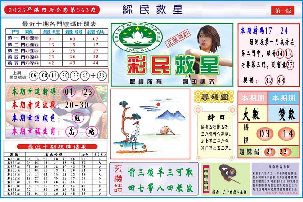 363期彩民救星A[图]