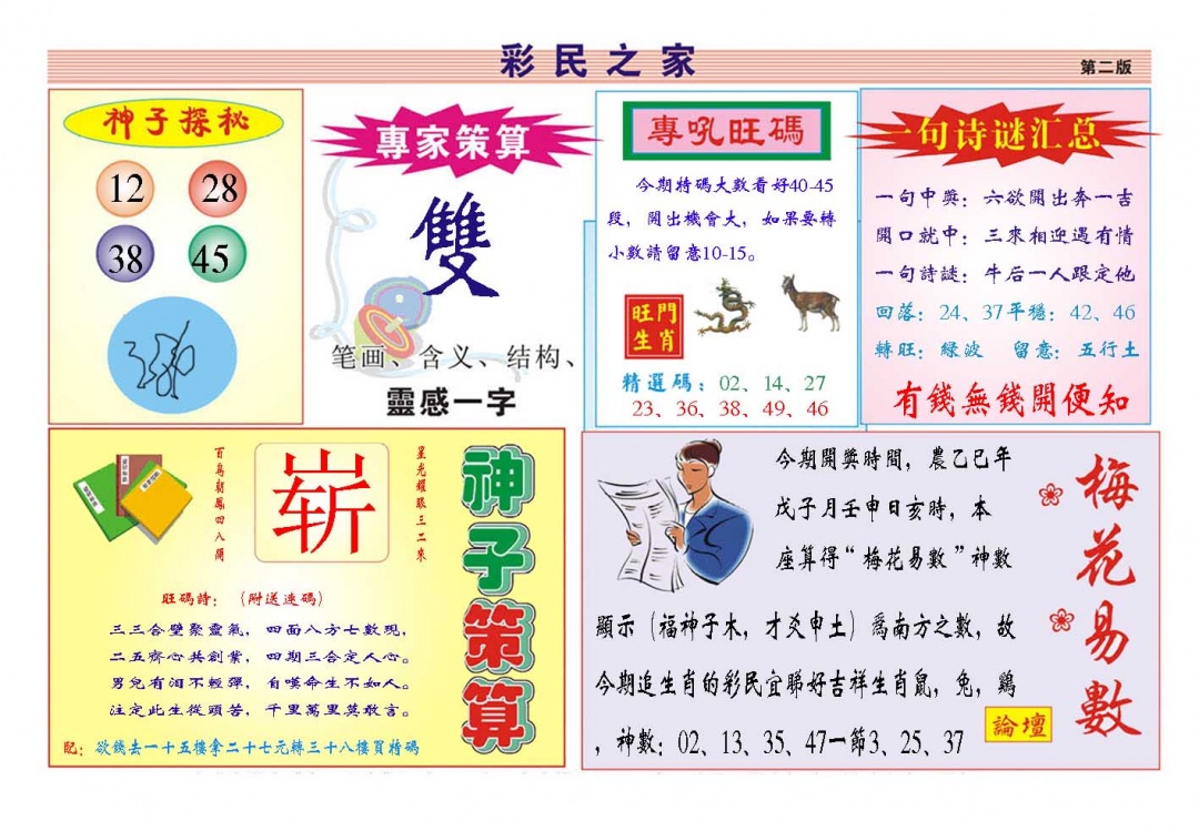 363期彩民之家[图]