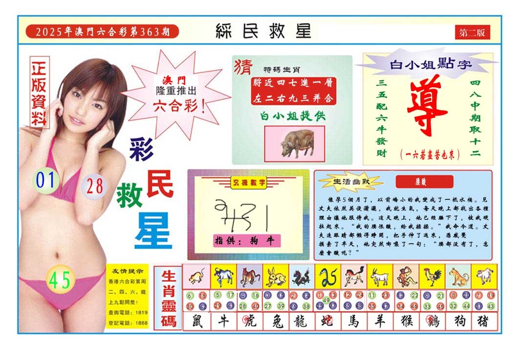 363期彩民救星B[图]