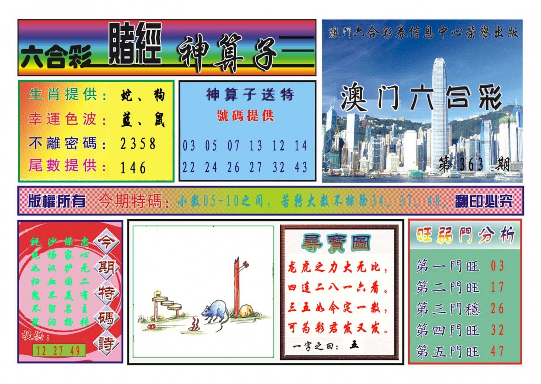 363期赌经神算[图]