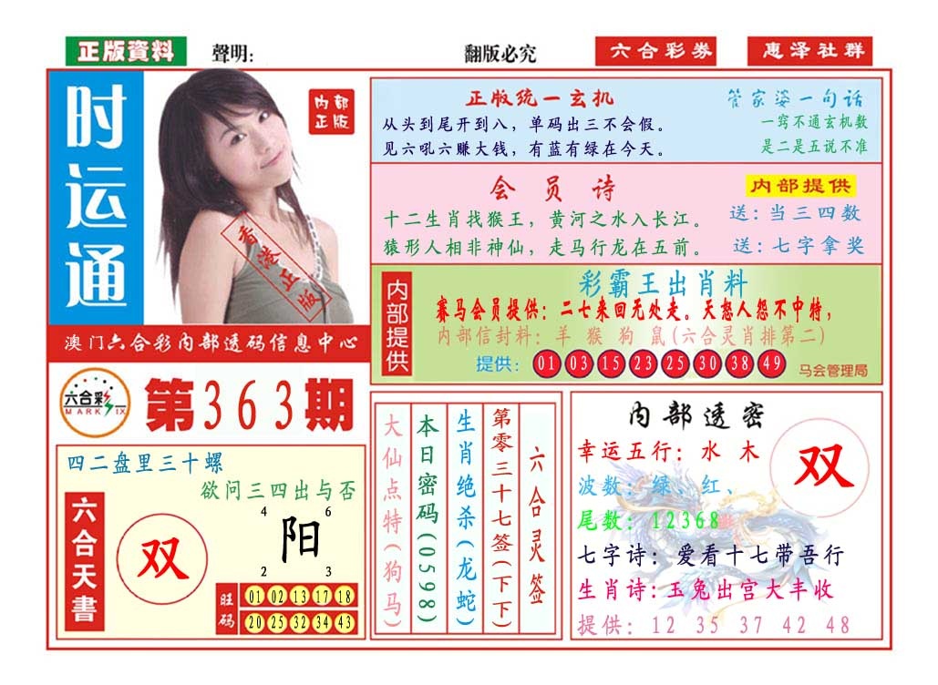 363期时运通[图]