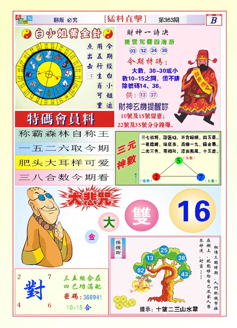 363期猛料直击B[图]