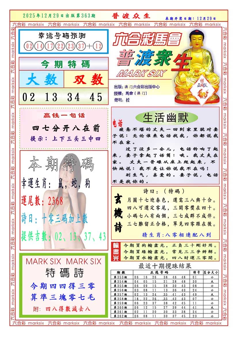 363期普渡众生[图]