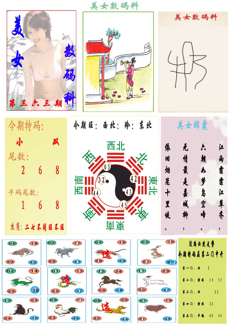 363期美女数码料[图]