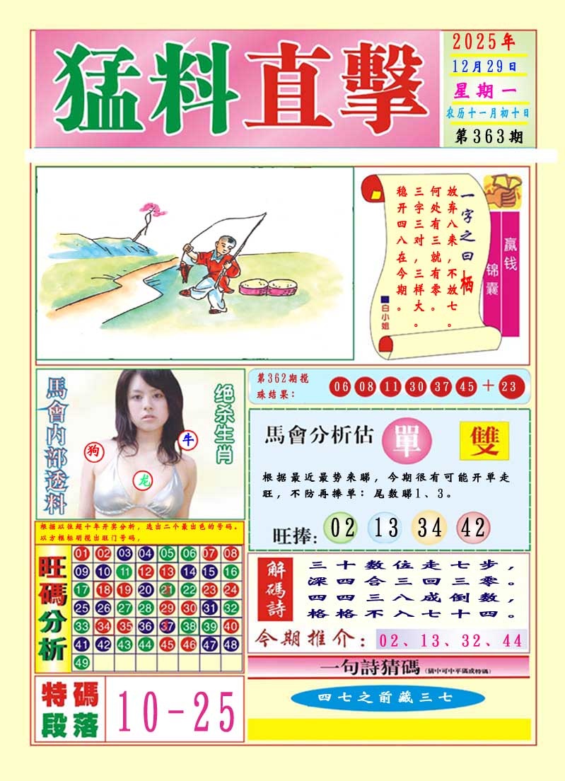 363期猛料直击A[图]