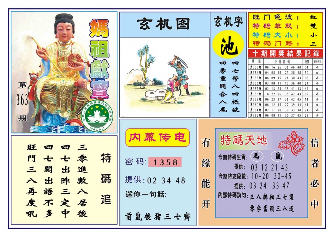 363期马祖献宝[图]