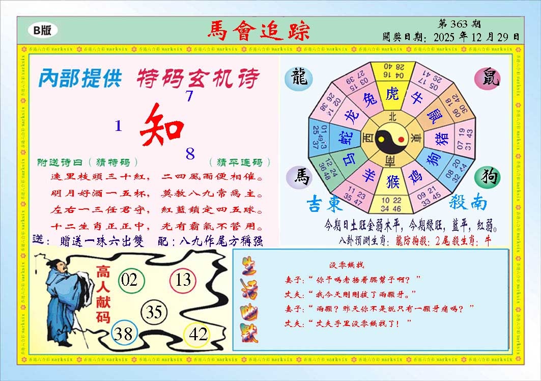 363期马会追踪B[图]