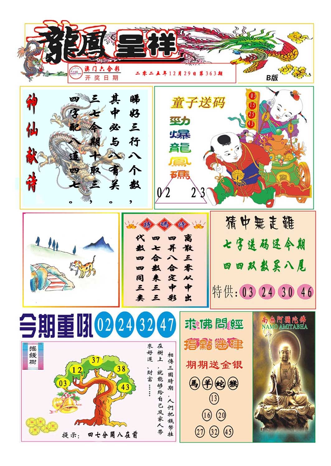 363期龙凤呈祥B[图]