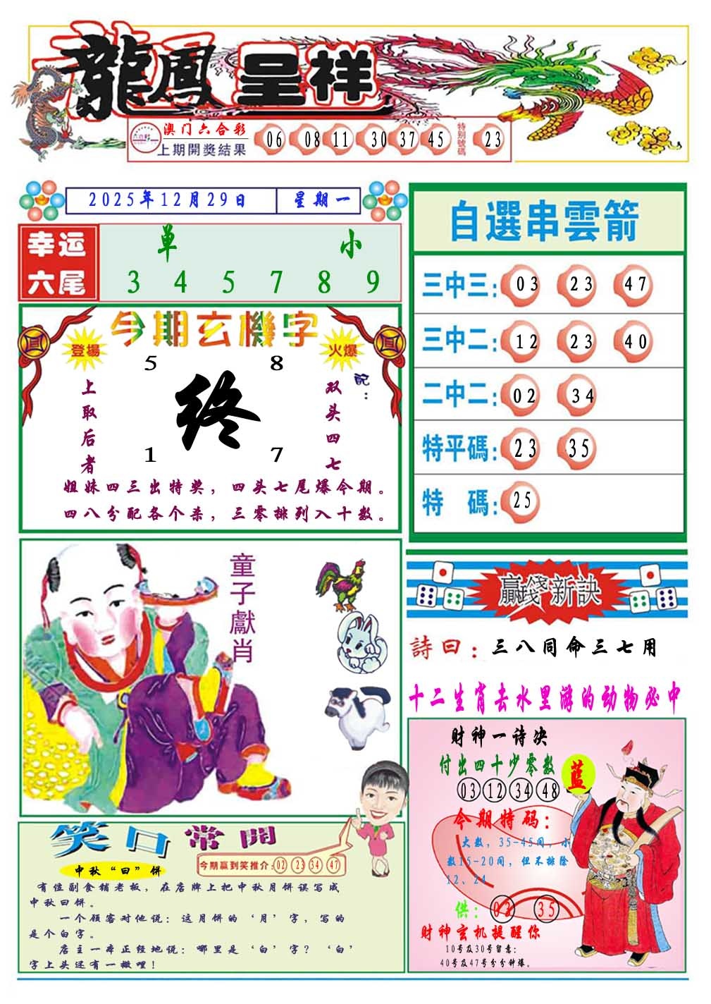 363期龙凤呈祥A[图]