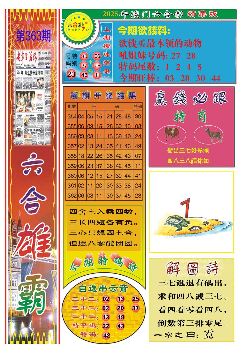 363期六合雄霸[图]