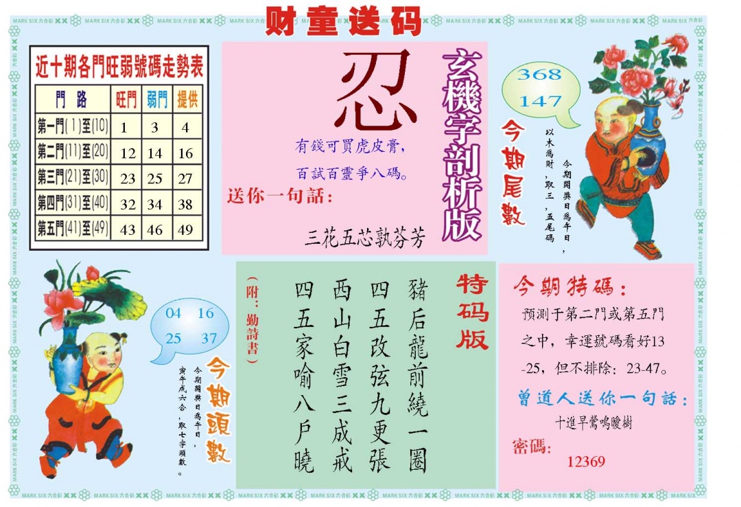 363期财童送宝B[图]