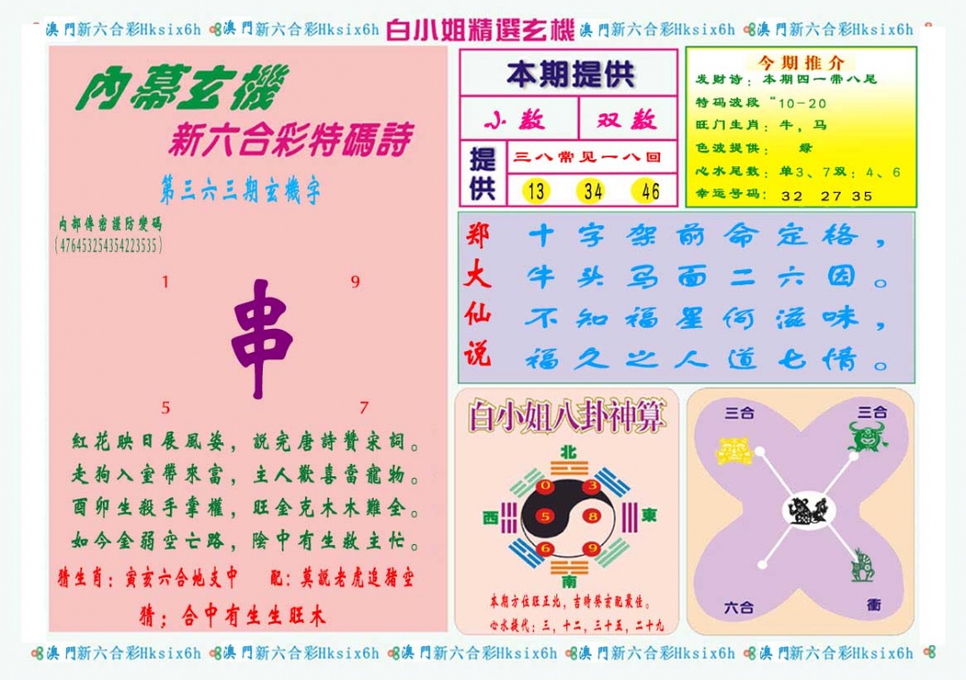 363期白小姐精选玄机B[图]