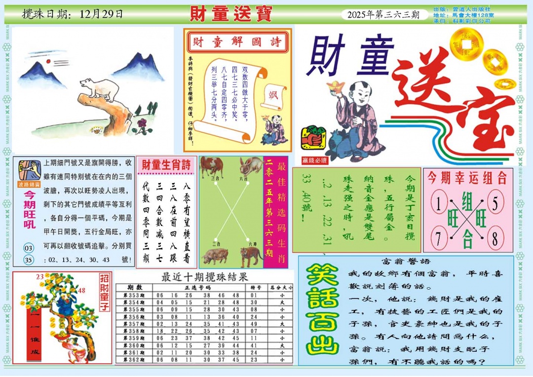 363期财童送宝A[图]