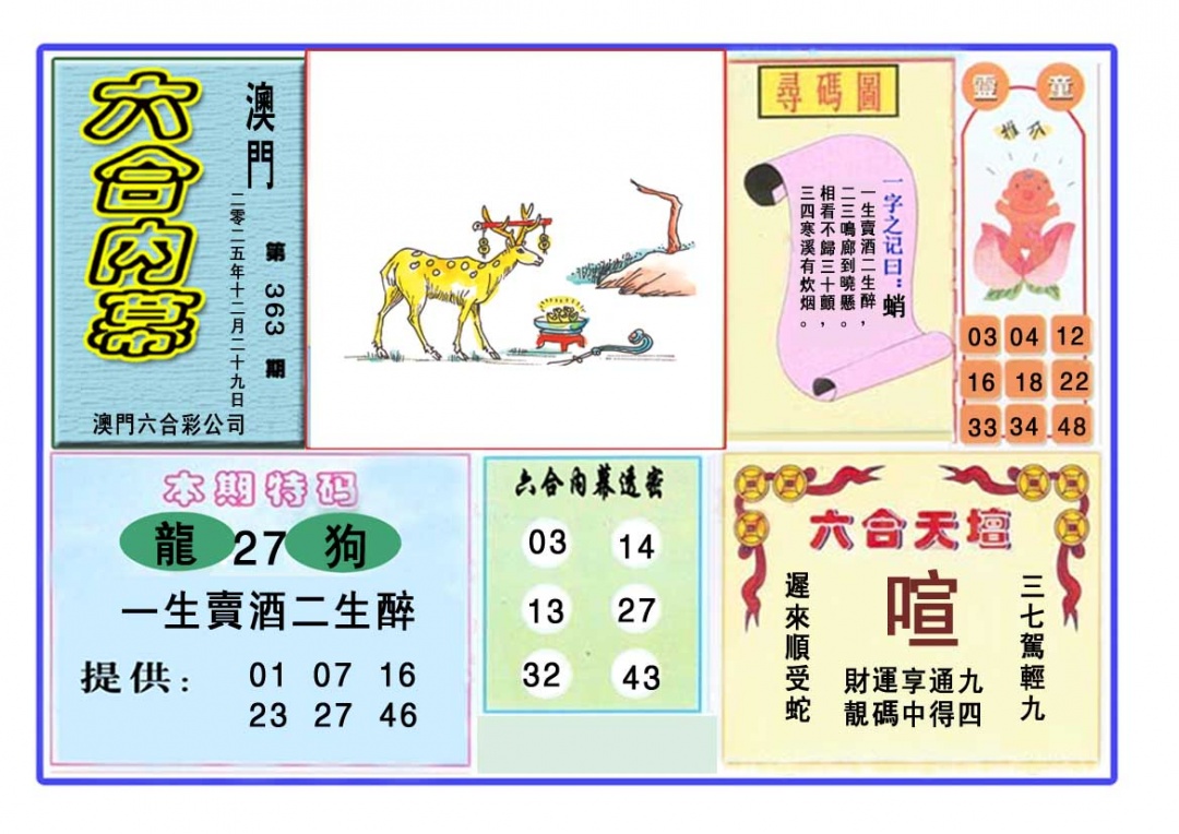 363期六合内幕[图]