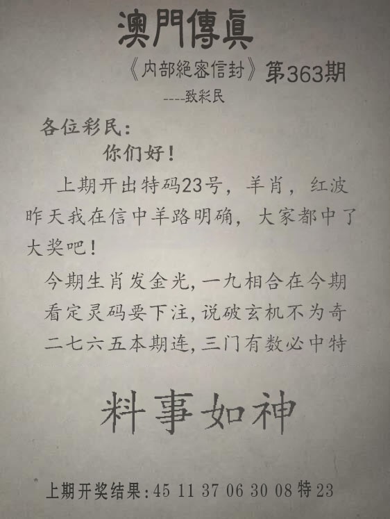 363期另版澳门传真[图]