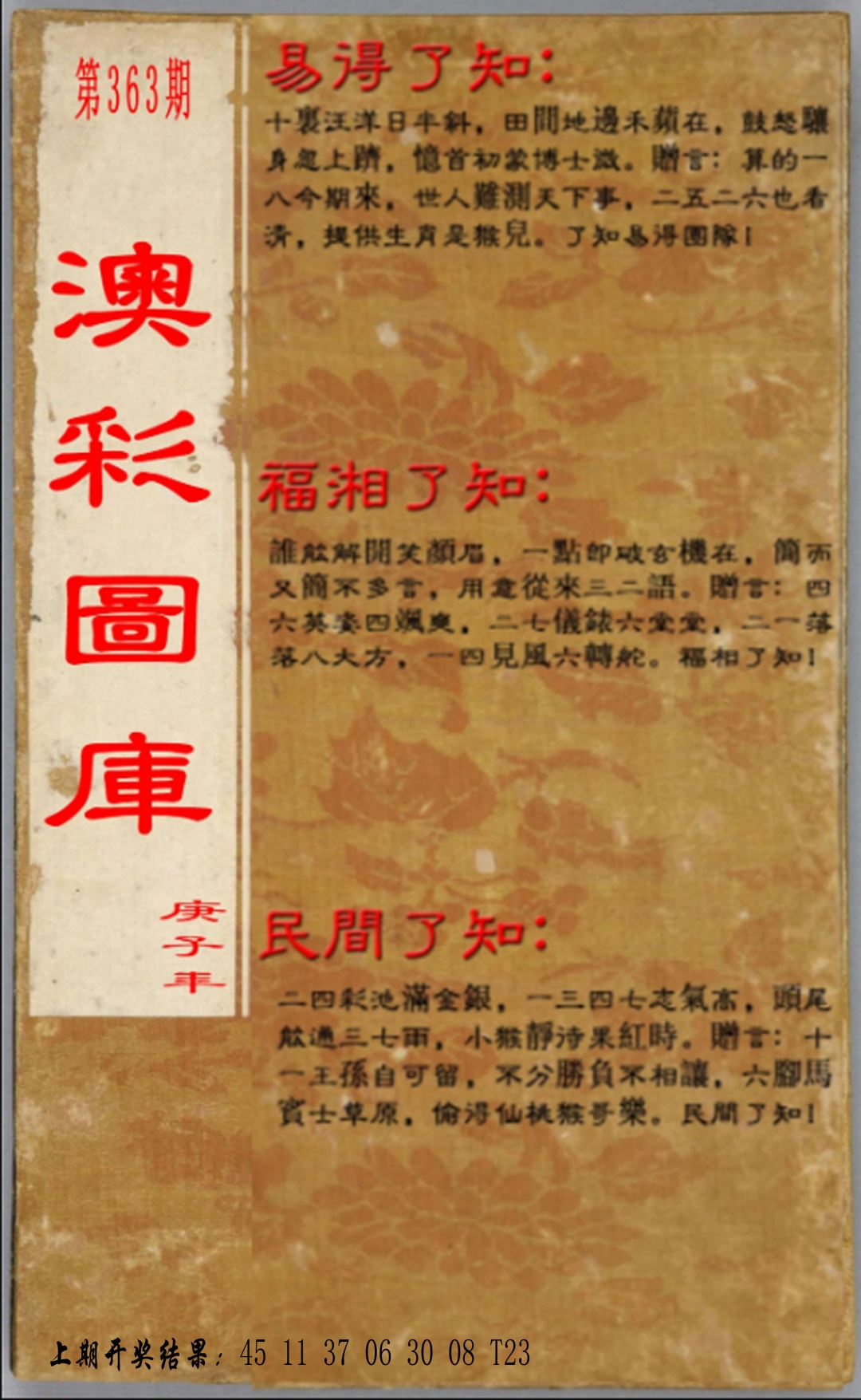 363期易得了知+福相了知+民间了知[图]