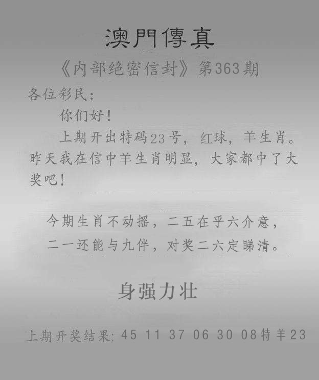 363期澳门传真另版[图]