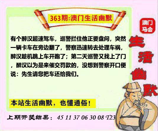 363期马会生活幽默另版[图]