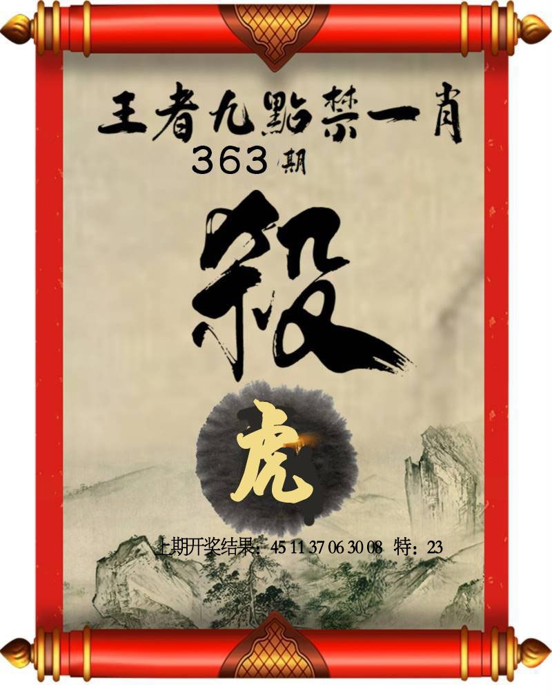 363期王者九点禁一肖[图]
