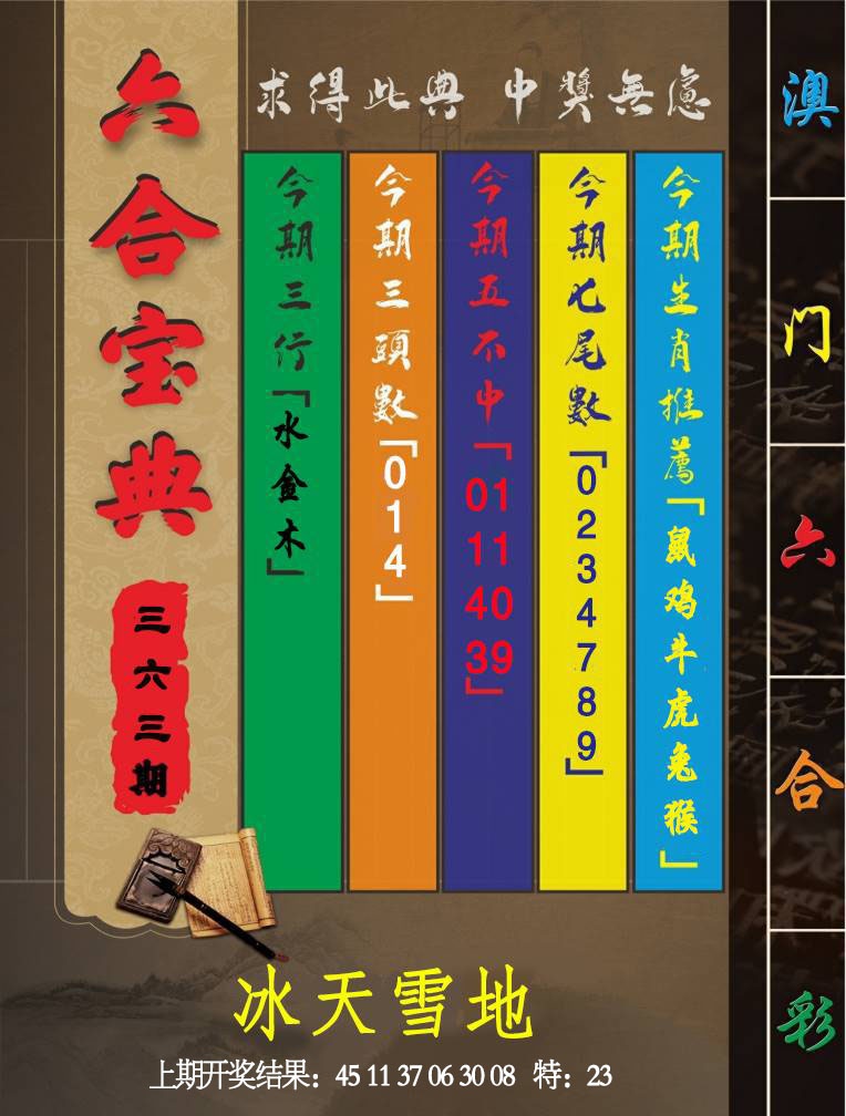 363期六合宝典[图]