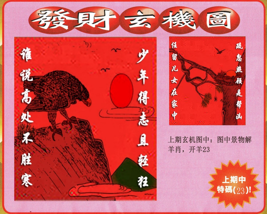 363期发财图[图]