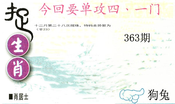 363期捉生肖[图]