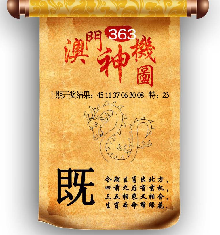363期澳门神机图[图]
